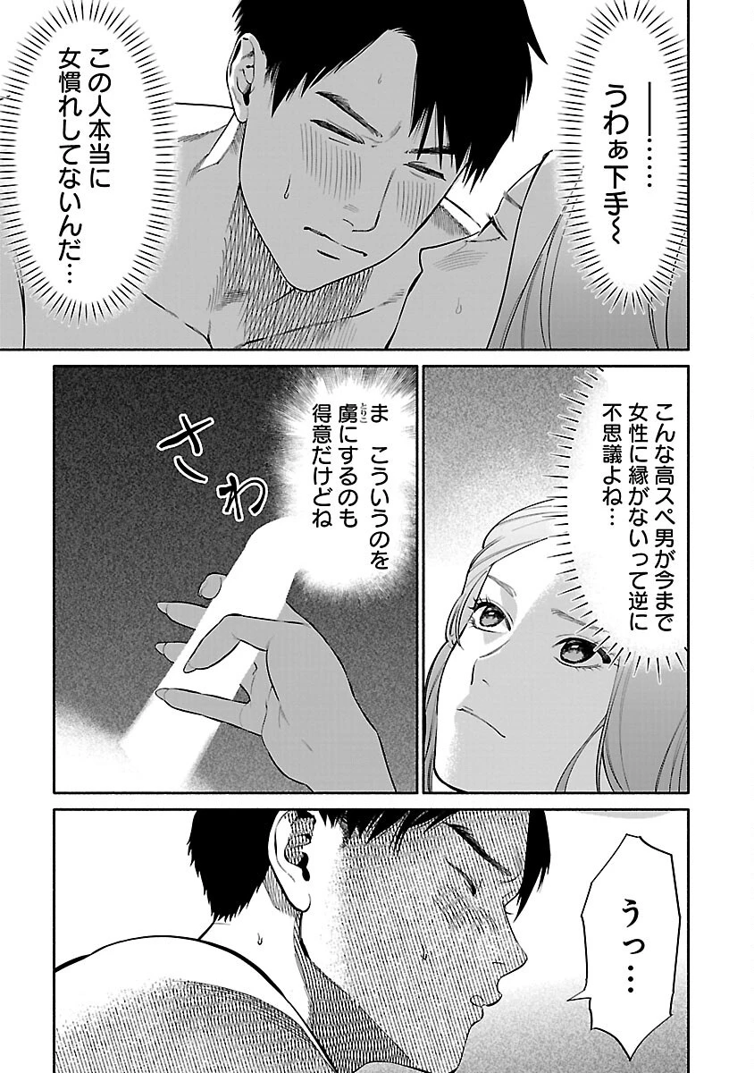 アプリで出会った君と水槽に沈む 第9話 - 11