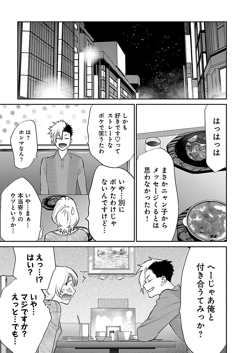 アプリで出会った君と水槽に沈む 第8話 - 9