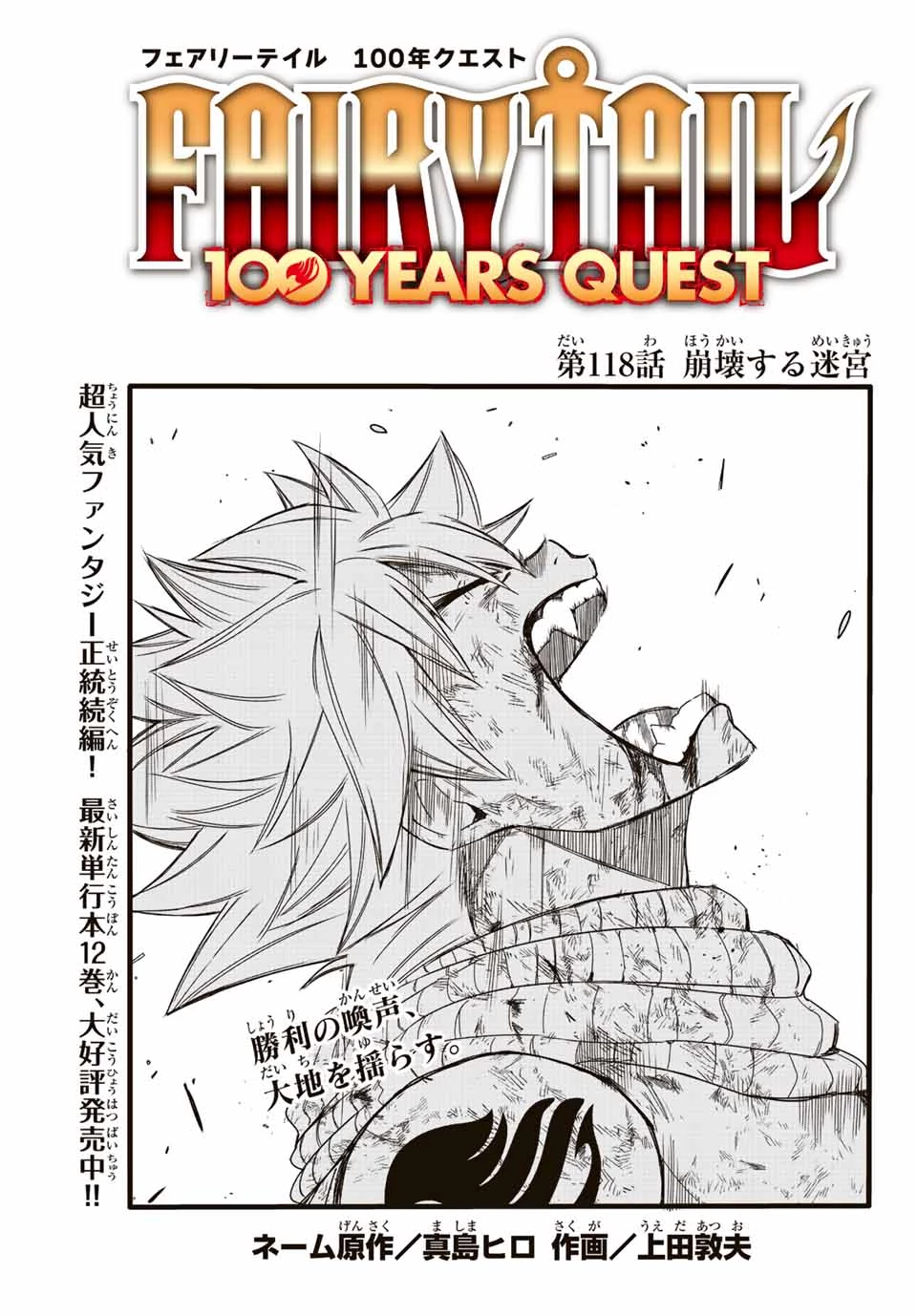 Fairy Tail 100 Years Quest Feari Teiru: Hyaku-nen Kuesuto แฟรี่เทล ภาคเควส 100 ปี ตอนที่ フェアリーテイル １００年クエスト 페어리 테일 -100년 퀘스트 第118話 - 1