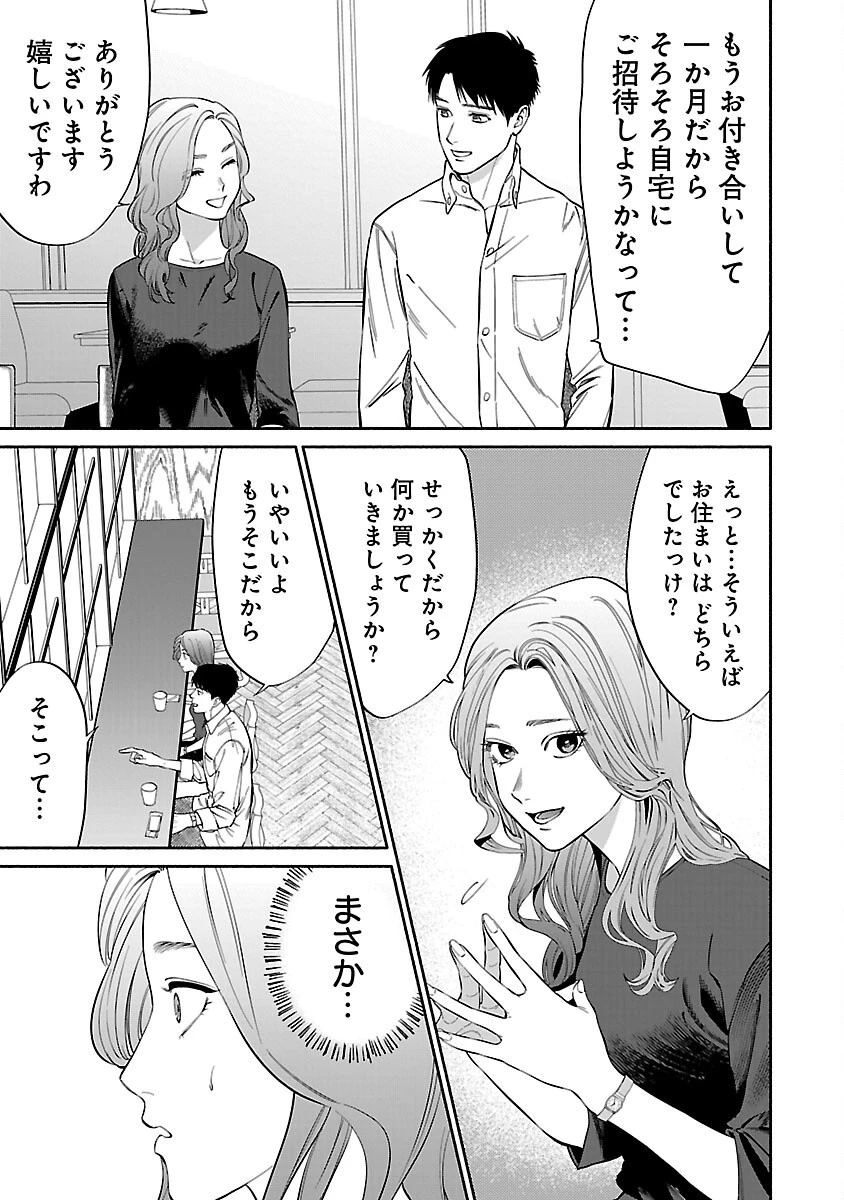 アプリで出会った君と水槽に沈む 第9話 - 13