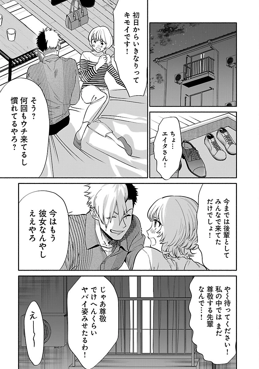 アプリで出会った君と水槽に沈む 第8話 - 11