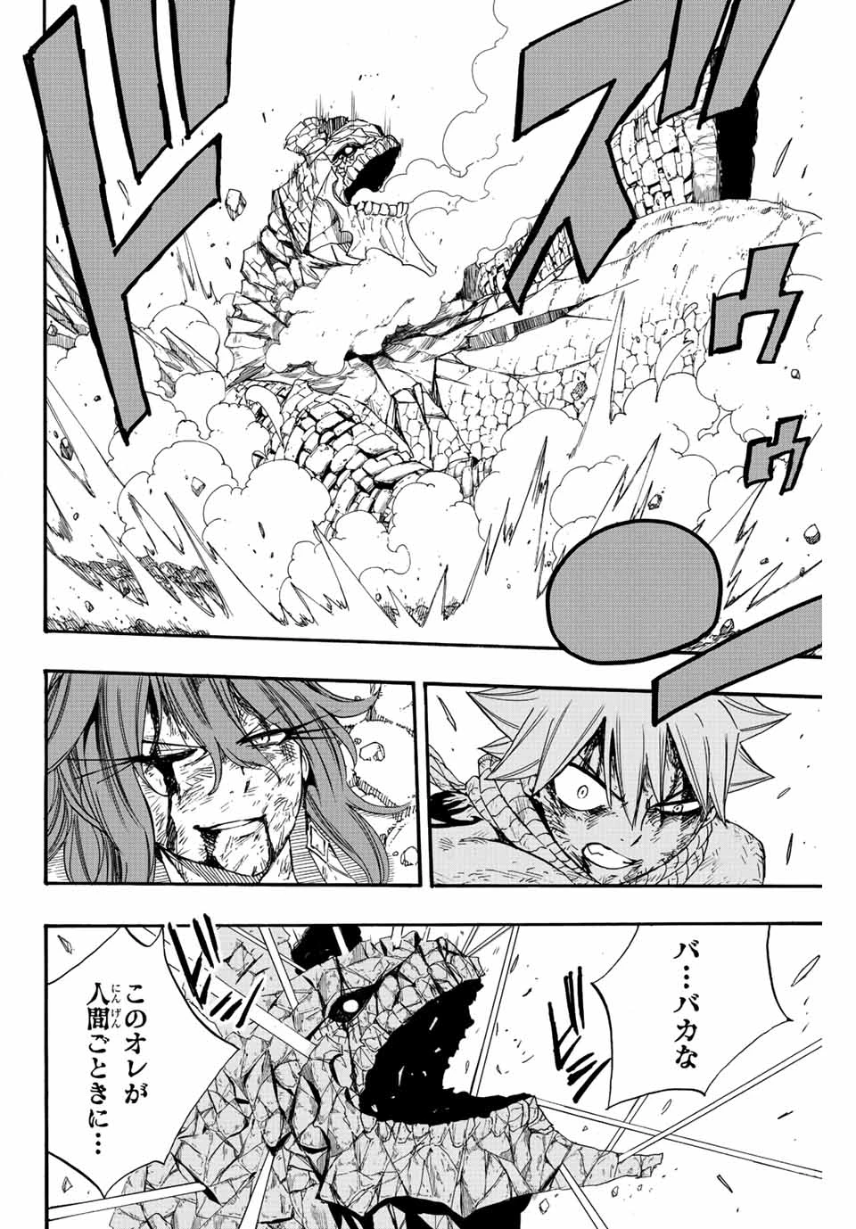 Fairy Tail 100 Years Quest Feari Teiru: Hyaku-nen Kuesuto แฟรี่เทล ภาคเควส 100 ปี ตอนที่ フェアリーテイル １００年クエスト 페어리 테일 -100년 퀘스트 第118話 - 2