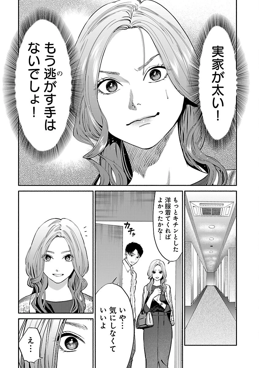 アプリで出会った君と水槽に沈む 第9話 - 15