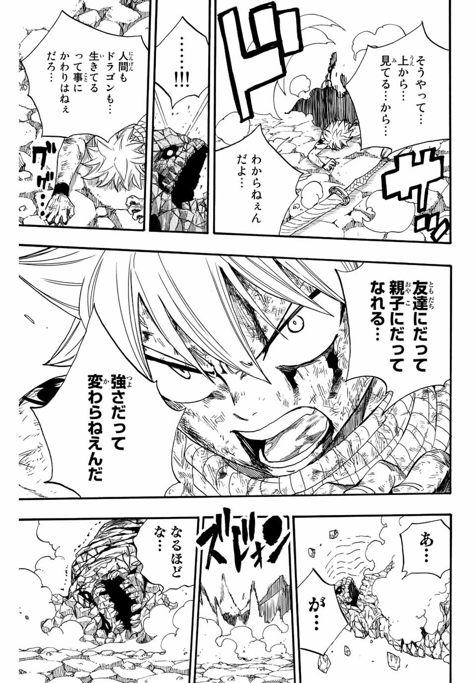Fairy Tail 100 Years Quest Feari Teiru: Hyaku-nen Kuesuto แฟรี่เทล ภาคเควส 100 ปี ตอนที่ フェアリーテイル １００年クエスト 페어리 테일 -100년 퀘스트 第118話 - 3