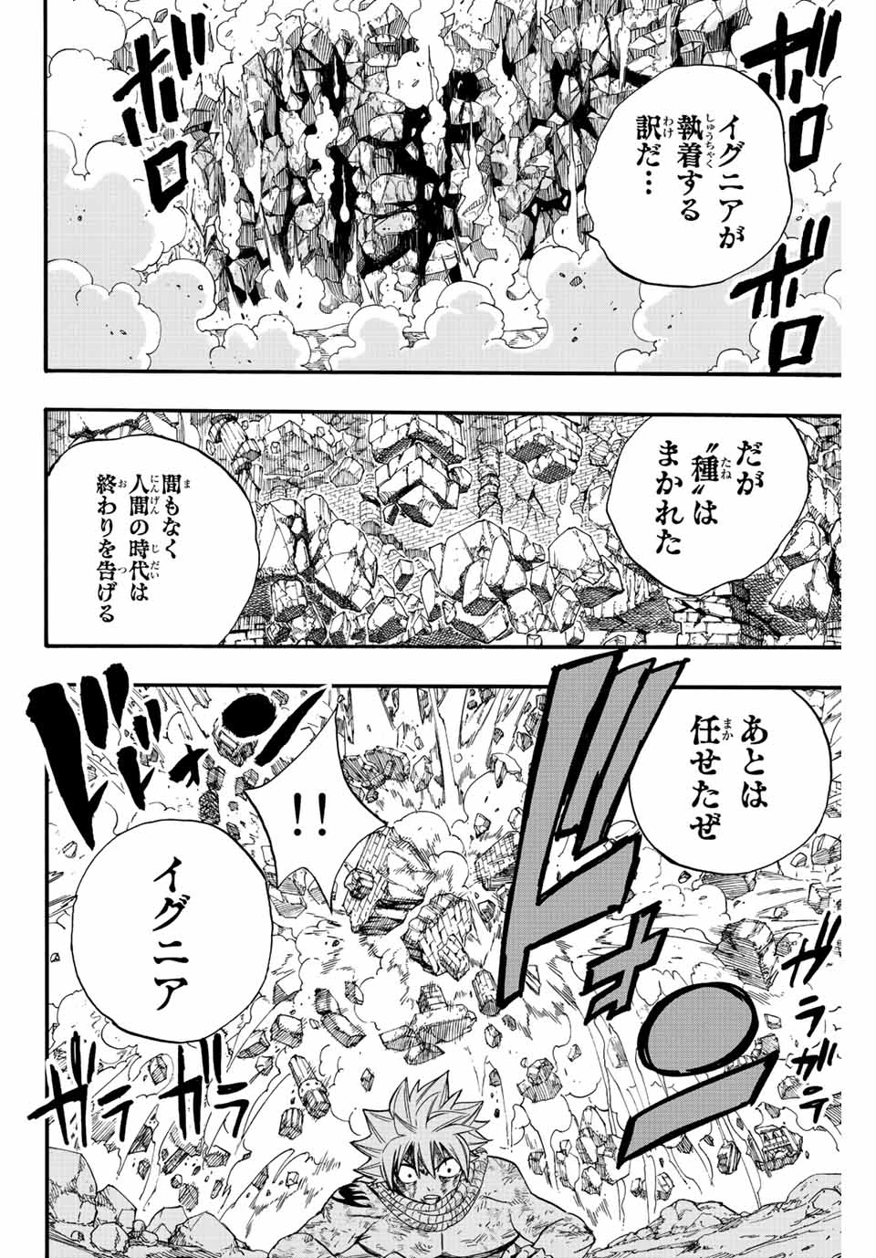 Fairy Tail 100 Years Quest Feari Teiru: Hyaku-nen Kuesuto แฟรี่เทล ภาคเควส 100 ปี ตอนที่ フェアリーテイル １００年クエスト 페어리 테일 -100년 퀘스트 第118話 - 4