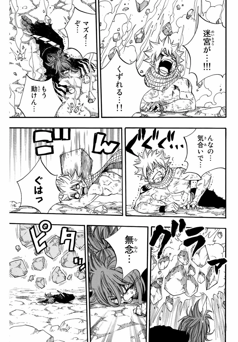 Fairy Tail 100 Years Quest Feari Teiru: Hyaku-nen Kuesuto แฟรี่เทล ภาคเควส 100 ปี ตอนที่ フェアリーテイル １００年クエスト 페어리 테일 -100년 퀘스트 第118話 - 5
