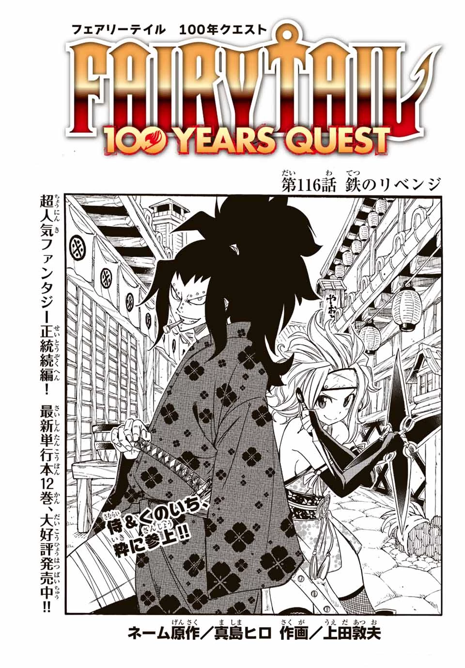 Fairy Tail 100 Years Quest Feari Teiru: Hyaku-nen Kuesuto แฟรี่เทล ภาคเควส 100 ปี ตอนที่ フェアリーテイル １００年クエスト 페어리 테일 -100년 퀘스트 第116話 - 1