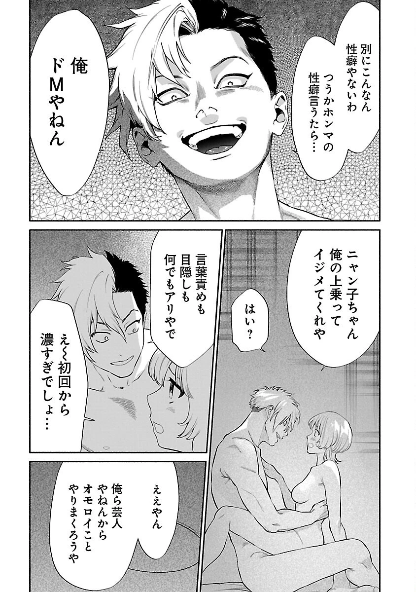 アプリで出会った君と水槽に沈む 第8話 - 13