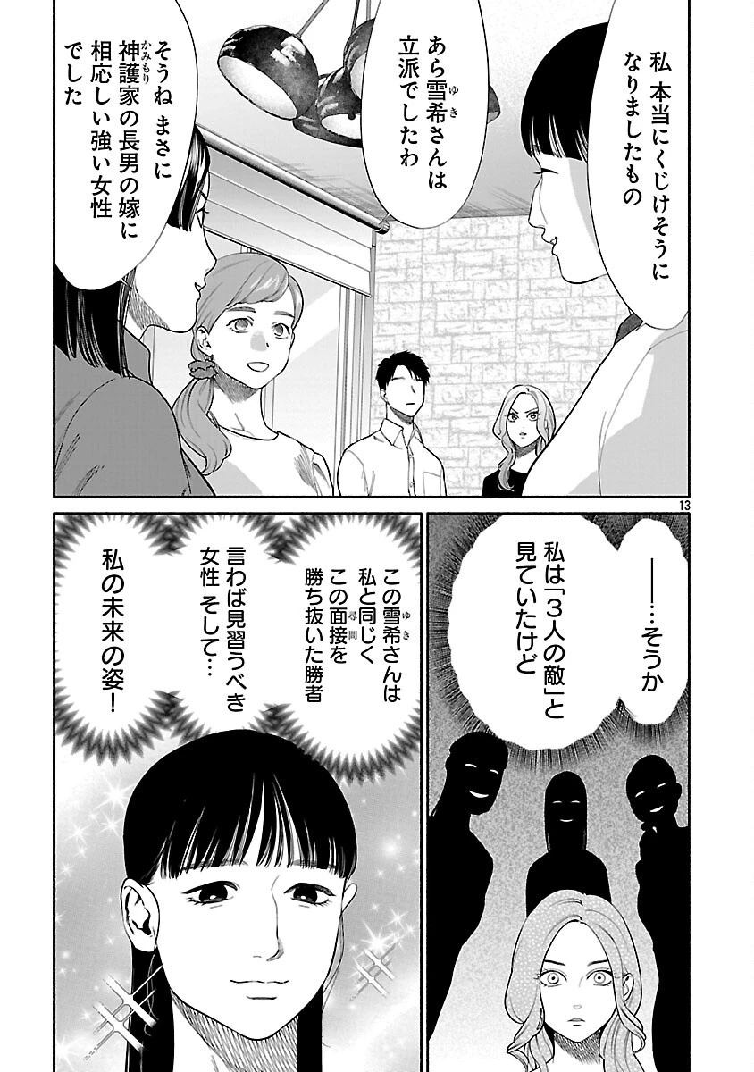 アプリで出会った君と水槽に沈む 第10話 - 15