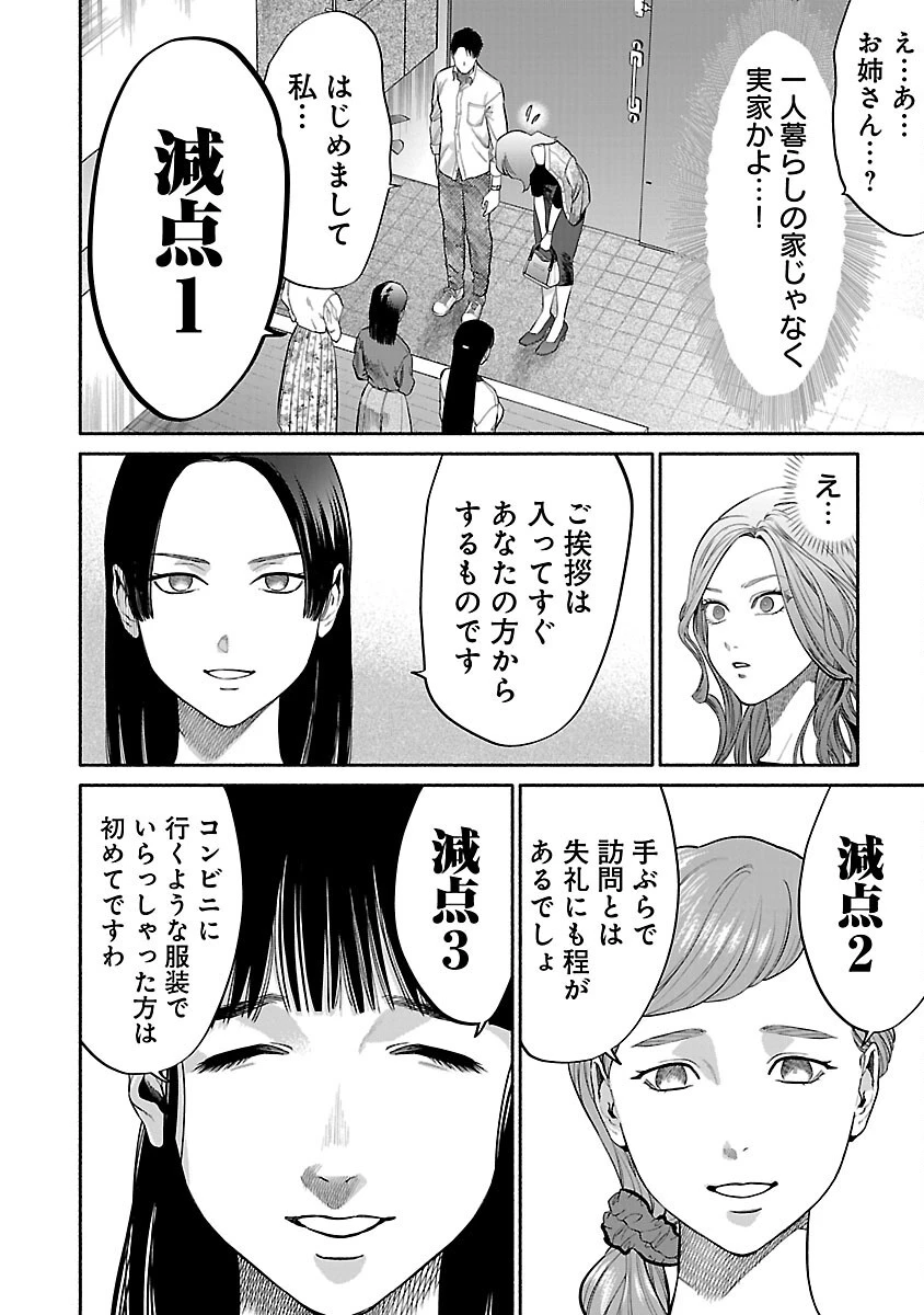 アプリで出会った君と水槽に沈む 第9話 - 18