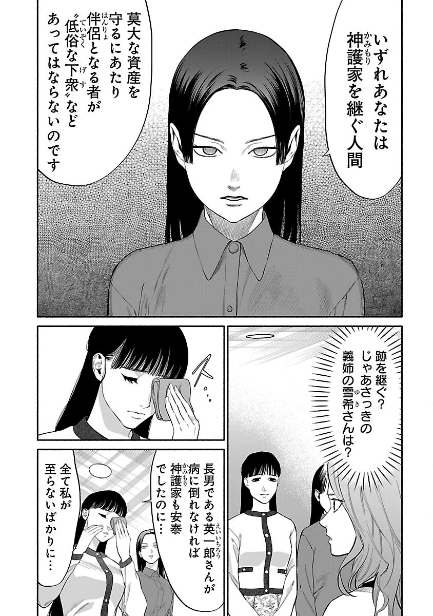 アプリで出会った君と水槽に沈む 第9話 - 20