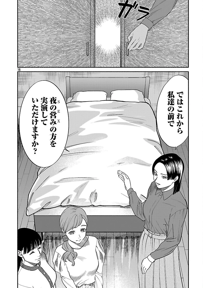 アプリで出会った君と水槽に沈む 第10話 - 18