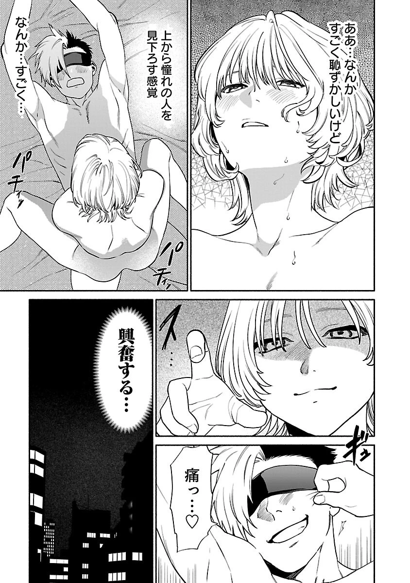 アプリで出会った君と水槽に沈む 第8話 - 17