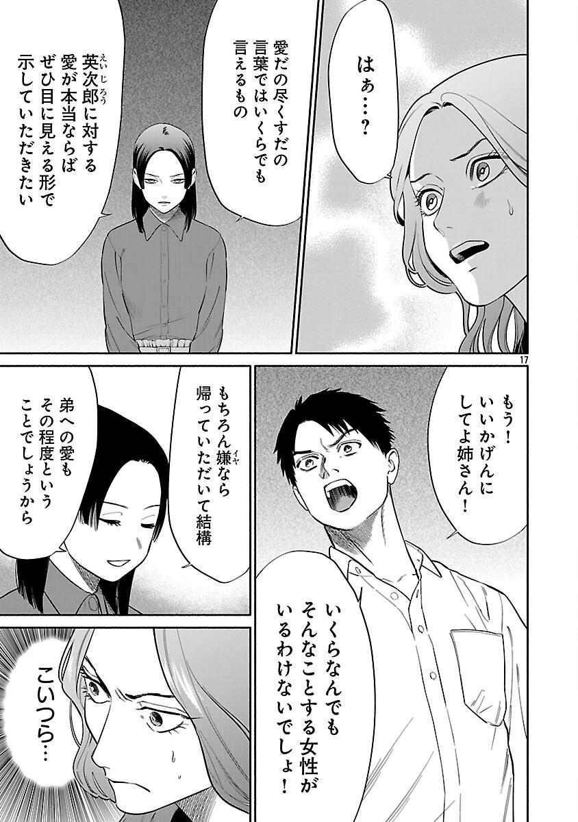 アプリで出会った君と水槽に沈む 第10話 - 19
