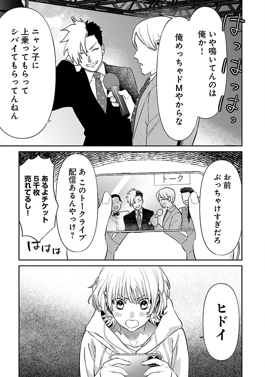 アプリで出会った君と水槽に沈む 第8話 - 19