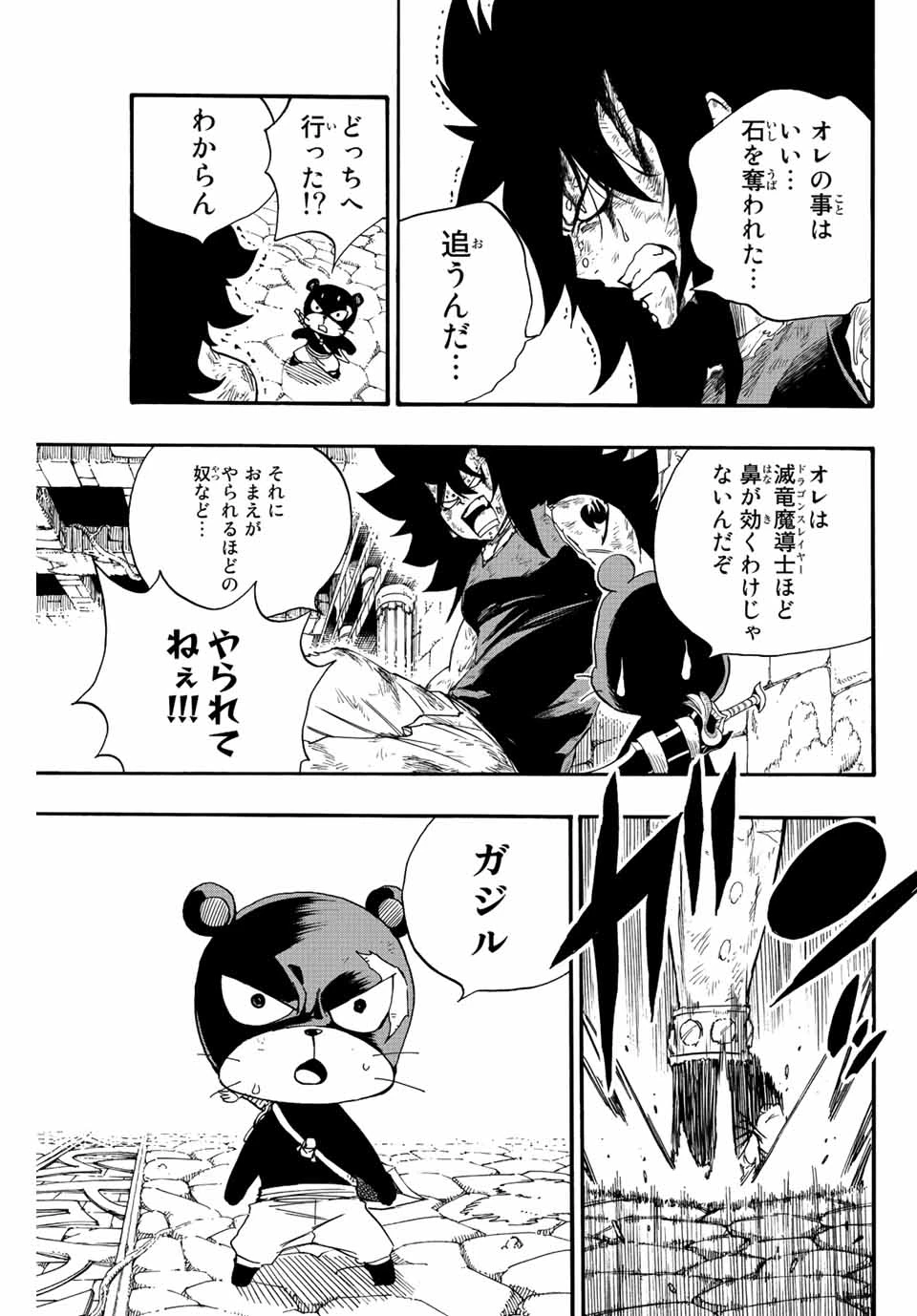 Fairy Tail 100 Years Quest Feari Teiru: Hyaku-nen Kuesuto แฟรี่เทล ภาคเควส 100 ปี ตอนที่ フェアリーテイル １００年クエスト 페어리 테일 -100년 퀘스트 第116話 - 3