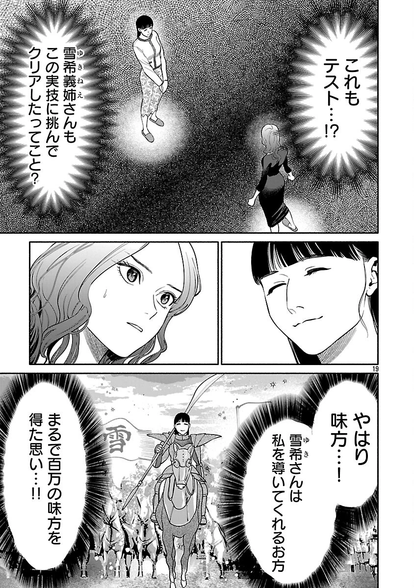アプリで出会った君と水槽に沈む 第10話 - 21
