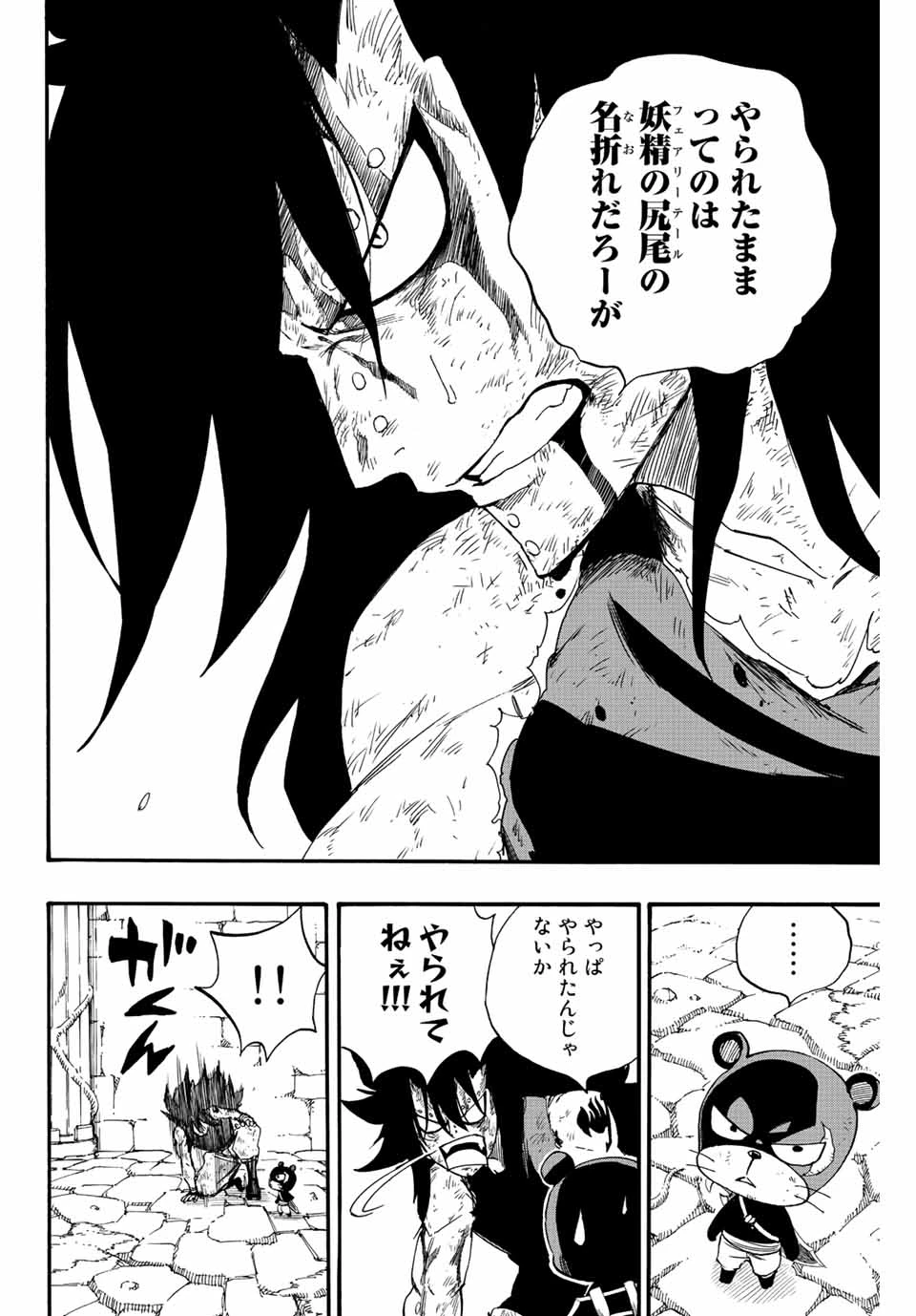 Fairy Tail 100 Years Quest Feari Teiru: Hyaku-nen Kuesuto แฟรี่เทล ภาคเควส 100 ปี ตอนที่ フェアリーテイル １００年クエスト 페어리 테일 -100년 퀘스트 第116話 - 4