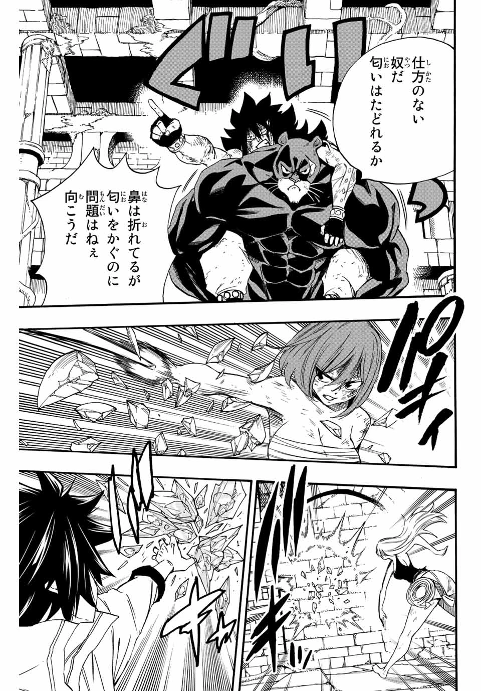 Fairy Tail 100 Years Quest Feari Teiru: Hyaku-nen Kuesuto แฟรี่เทล ภาคเควส 100 ปี ตอนที่ フェアリーテイル １００年クエスト 페어리 테일 -100년 퀘스트 第116話 - 5