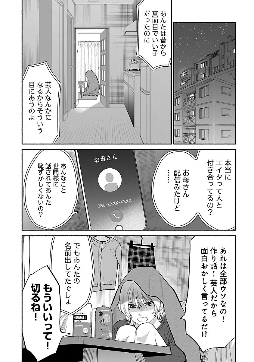 アプリで出会った君と水槽に沈む 第8話 - 22