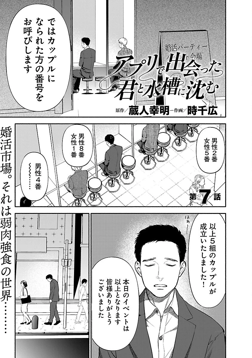 アプリで出会った君と水槽に沈む 第7話 - 3