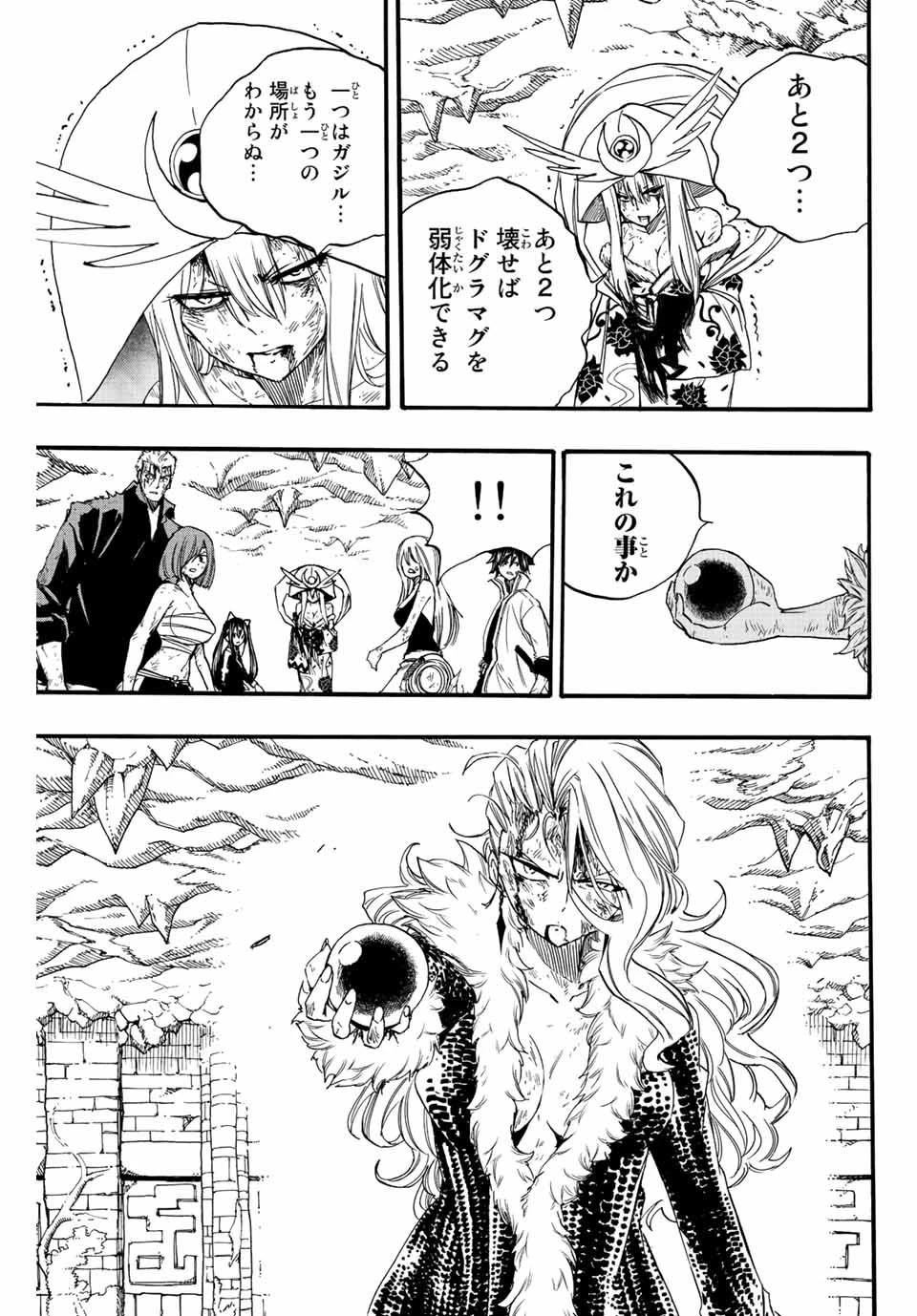 Fairy Tail 100 Years Quest Feari Teiru: Hyaku-nen Kuesuto แฟรี่เทล ภาคเควส 100 ปี ตอนที่ フェアリーテイル １００年クエスト 페어리 테일 -100년 퀘스트 第116話 - 7
