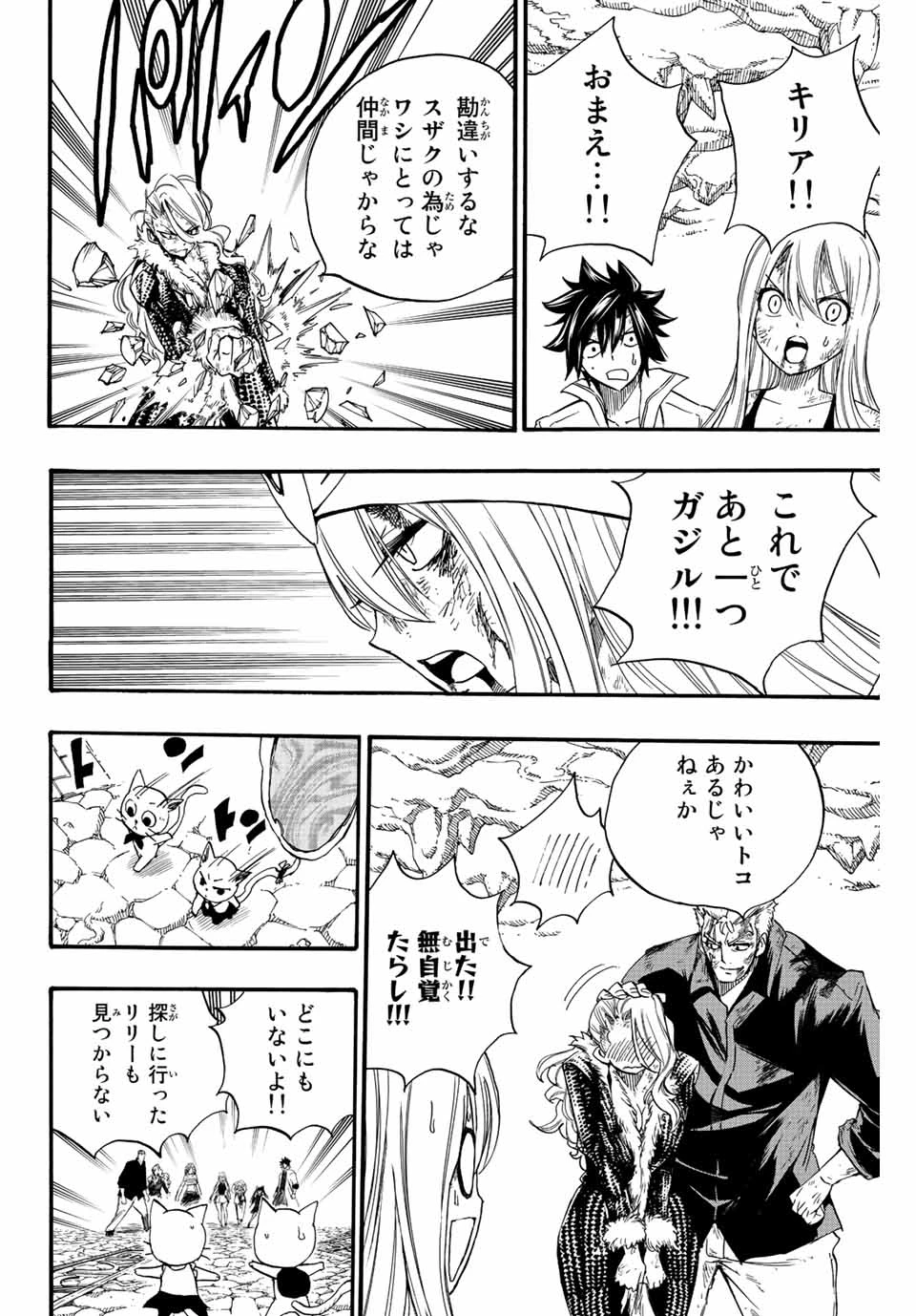Fairy Tail 100 Years Quest Feari Teiru: Hyaku-nen Kuesuto แฟรี่เทล ภาคเควส 100 ปี ตอนที่ フェアリーテイル １００年クエスト 페어리 테일 -100년 퀘스트 第116話 - 8