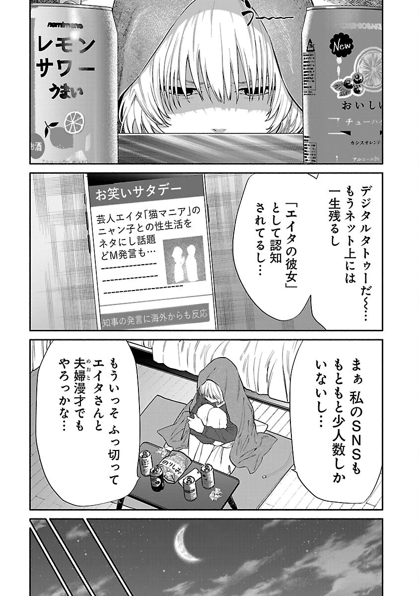 アプリで出会った君と水槽に沈む 第8話 - 23