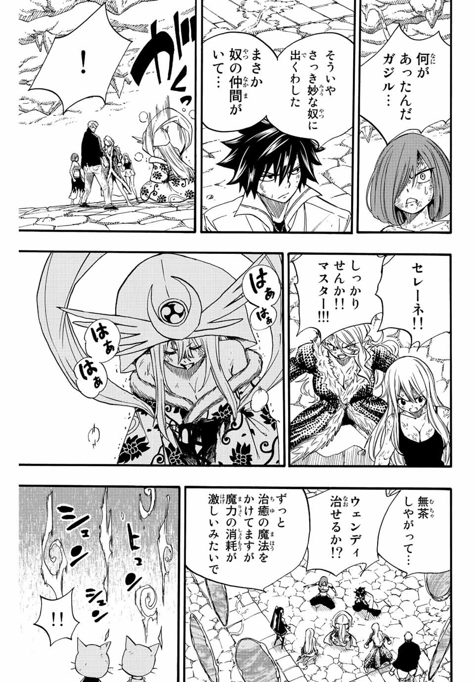 Fairy Tail 100 Years Quest Feari Teiru: Hyaku-nen Kuesuto แฟรี่เทล ภาคเควส 100 ปี ตอนที่ フェアリーテイル １００年クエスト 페어리 테일 -100년 퀘스트 第116話 - 9