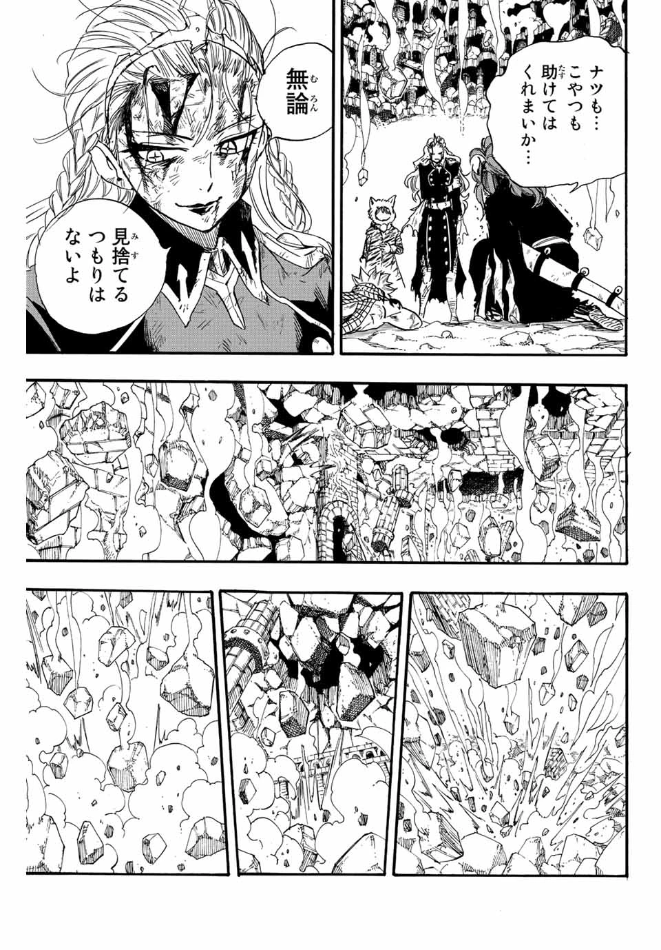 Fairy Tail 100 Years Quest Feari Teiru: Hyaku-nen Kuesuto แฟรี่เทล ภาคเควส 100 ปี ตอนที่ フェアリーテイル １００年クエスト 페어리 테일 -100년 퀘스트 第118話 - 7