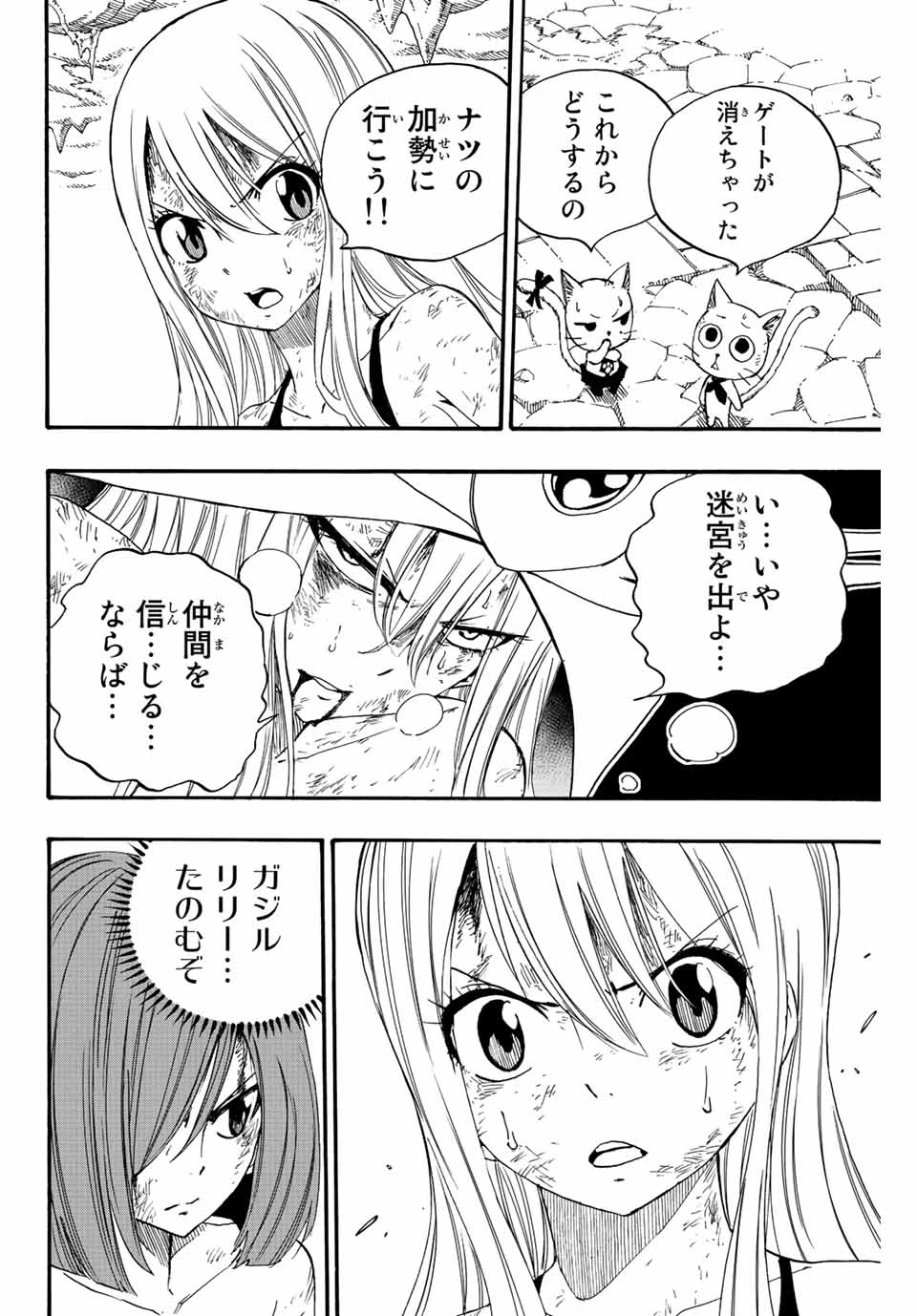 Fairy Tail 100 Years Quest Feari Teiru: Hyaku-nen Kuesuto แฟรี่เทล ภาคเควส 100 ปี ตอนที่ フェアリーテイル １００年クエスト 페어리 테일 -100년 퀘스트 第116話 - 10