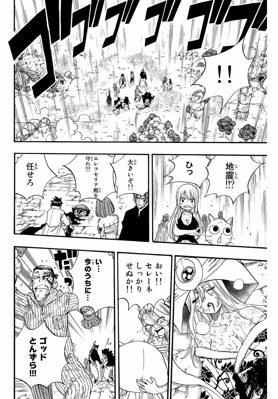 Fairy Tail 100 Years Quest Feari Teiru: Hyaku-nen Kuesuto แฟรี่เทล ภาคเควส 100 ปี ตอนที่ フェアリーテイル １００年クエスト 페어리 테일 -100년 퀘스트 第118話 - 8
