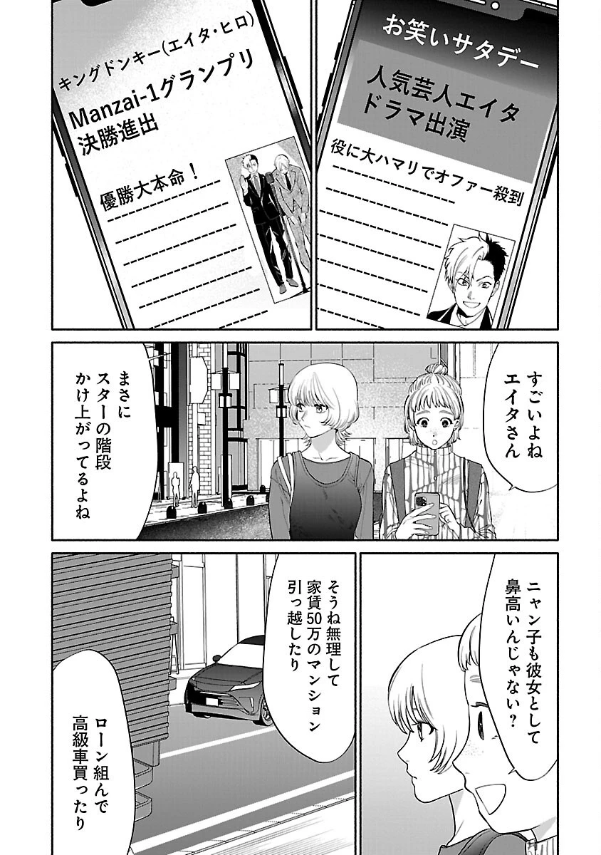 アプリで出会った君と水槽に沈む 第8話 - 24