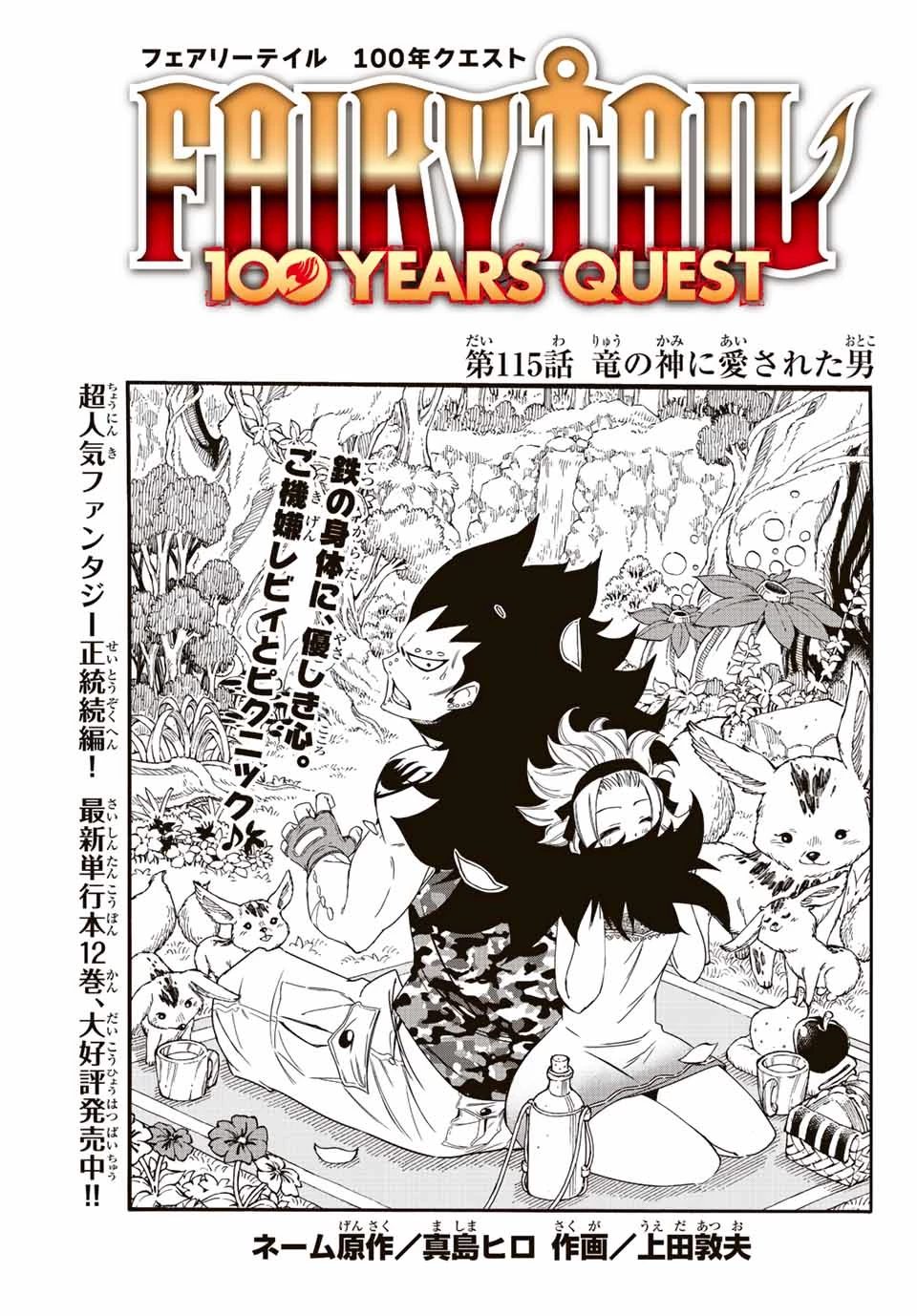 Fairy Tail 100 Years Quest Feari Teiru: Hyaku-nen Kuesuto แฟรี่เทล ภาคเควส 100 ปี ตอนที่ フェアリーテイル １００年クエスト 페어리 테일 -100년 퀘스트 第115話 - 1
