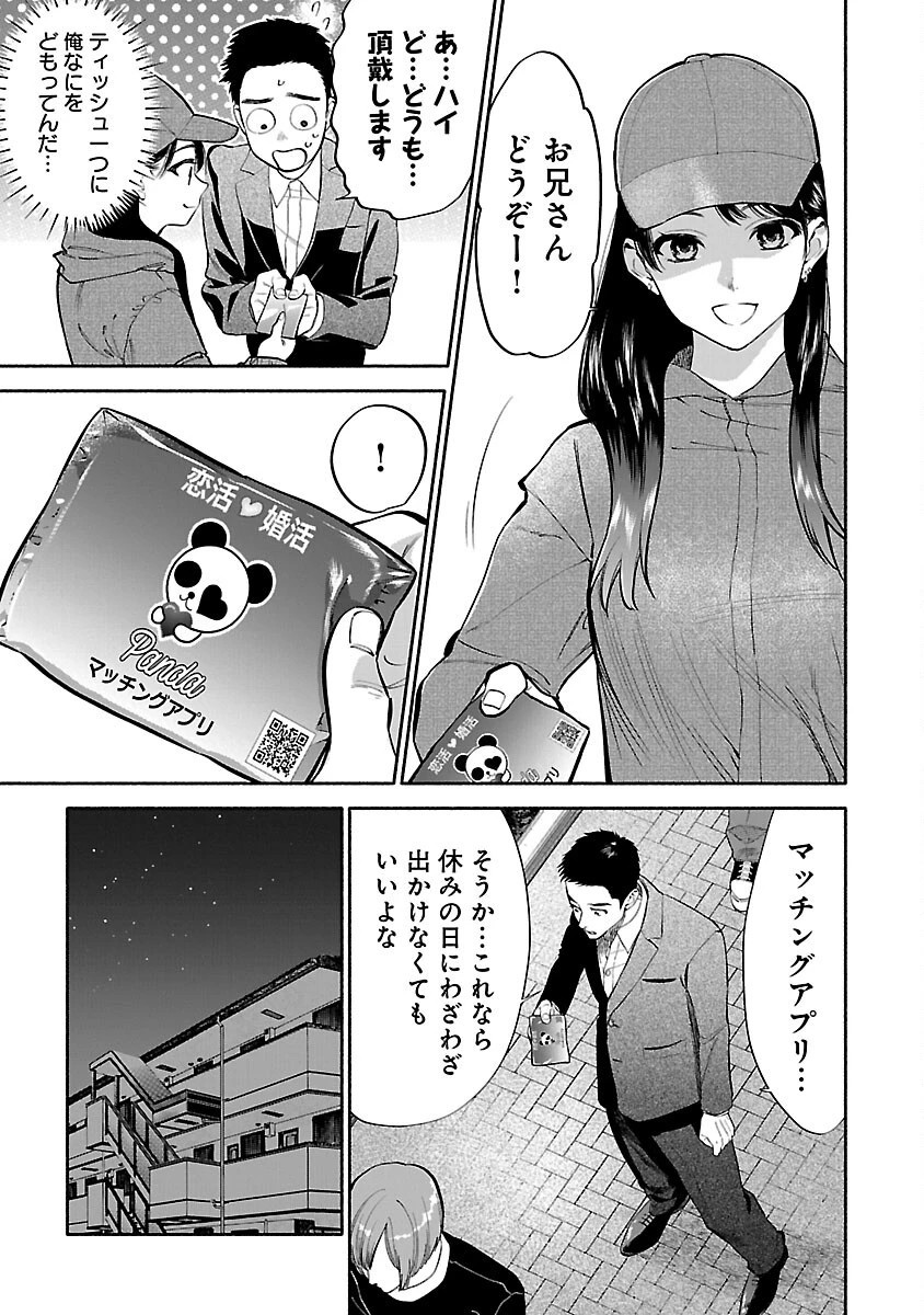 アプリで出会った君と水槽に沈む 第7話 - 5