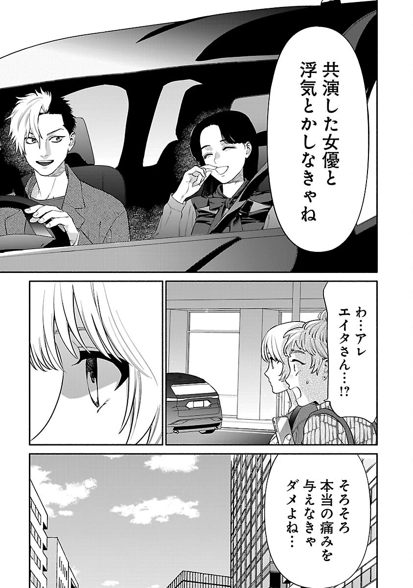 アプリで出会った君と水槽に沈む 第8話 - 25
