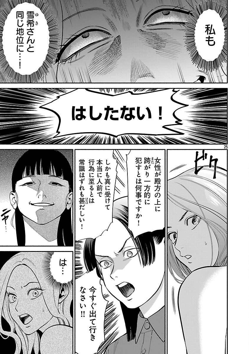 アプリで出会った君と水槽に沈む 第10話 - 27