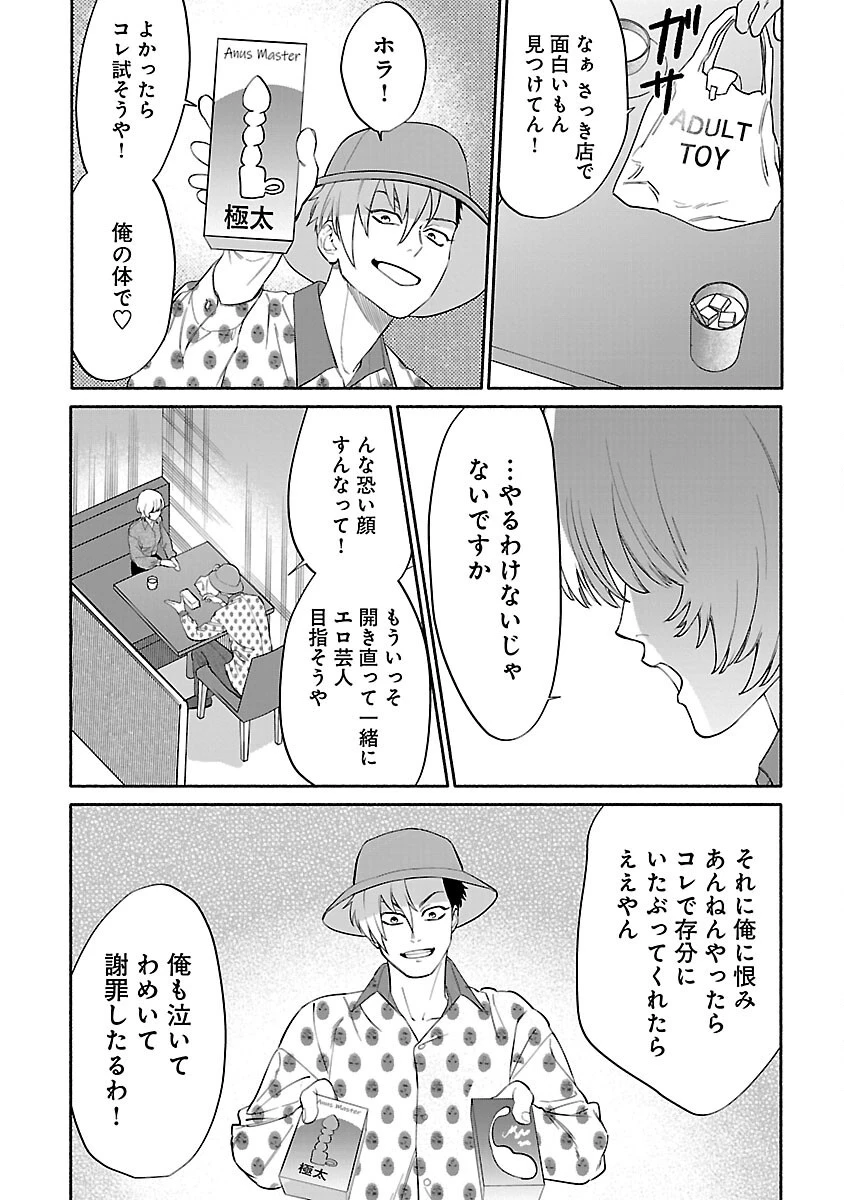 アプリで出会った君と水槽に沈む 第8話 - 26