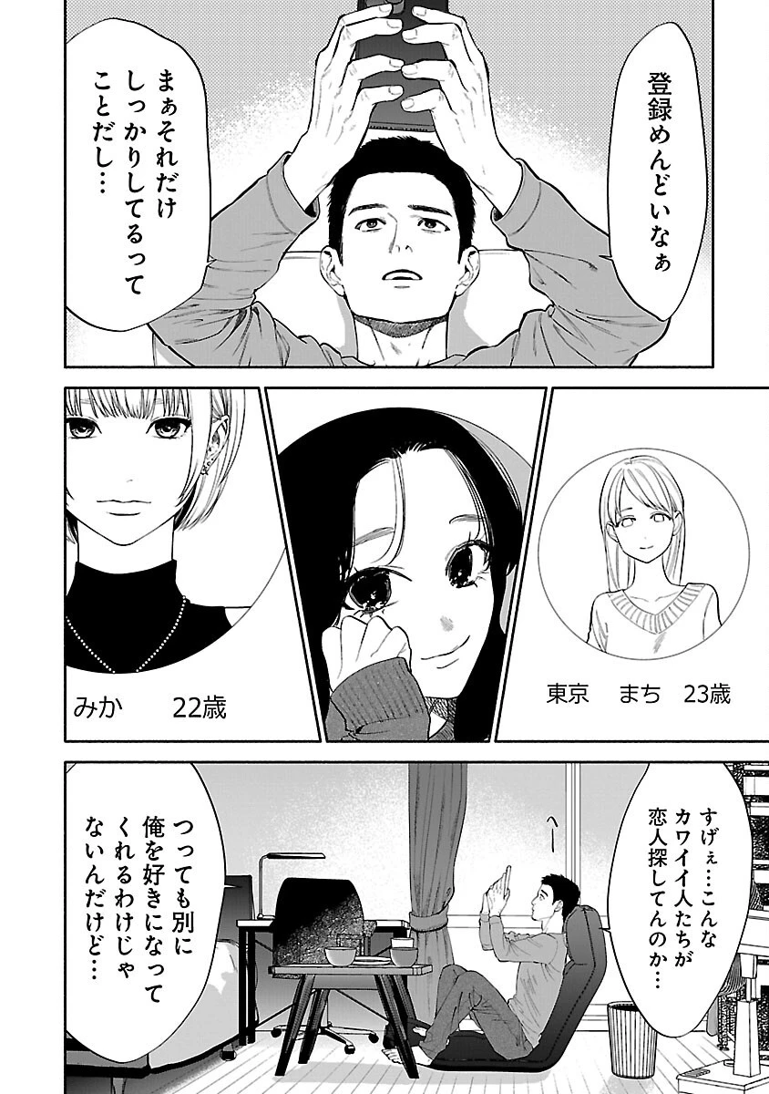アプリで出会った君と水槽に沈む 第7話 - 6