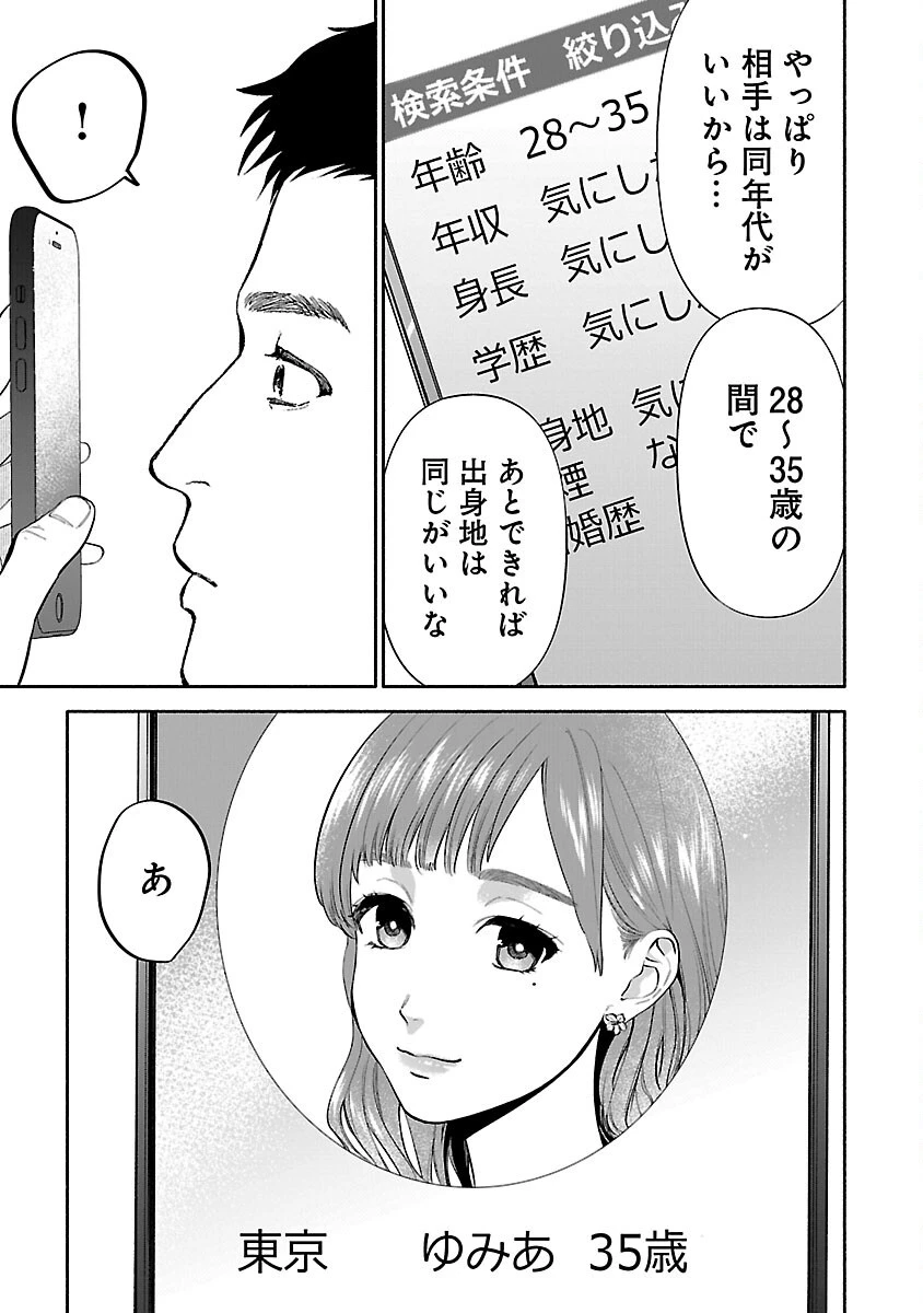 アプリで出会った君と水槽に沈む 第7話 - 7
