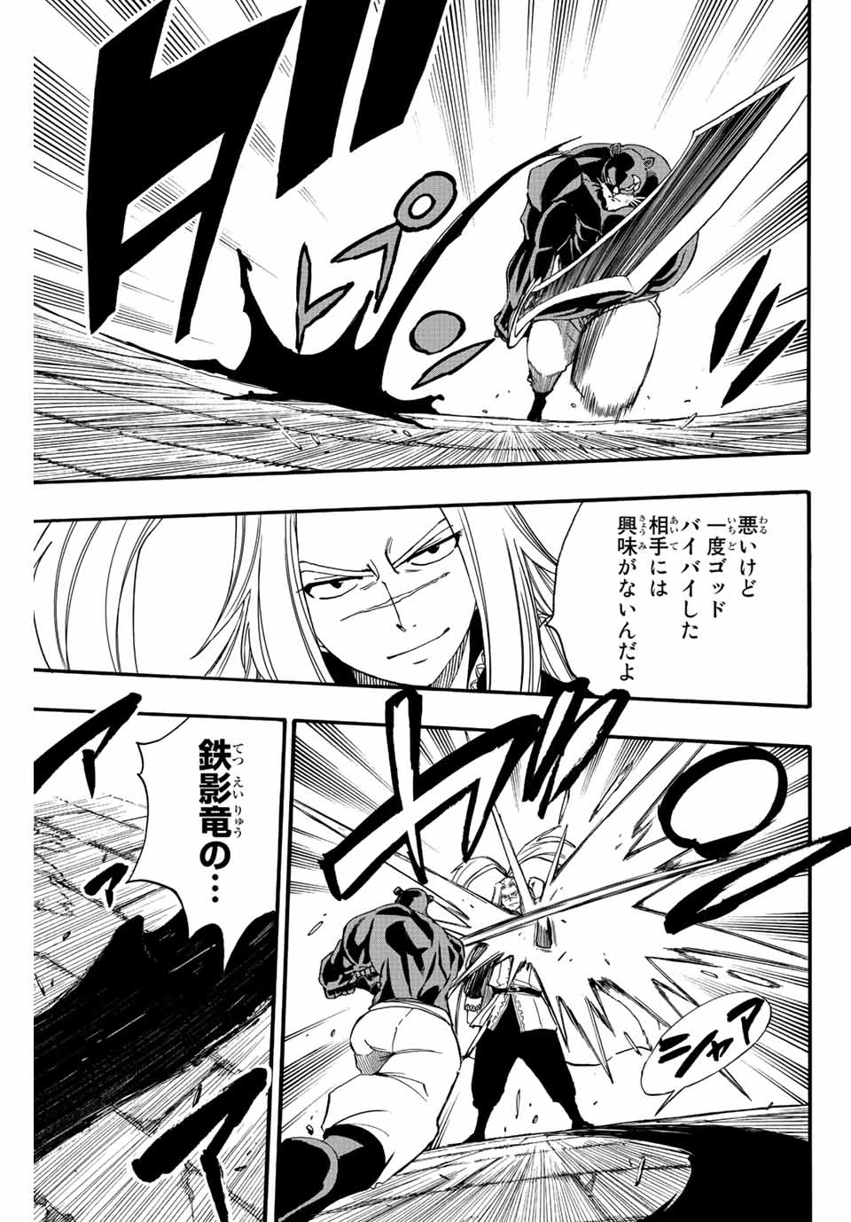 Fairy Tail 100 Years Quest Feari Teiru: Hyaku-nen Kuesuto แฟรี่เทล ภาคเควส 100 ปี ตอนที่ フェアリーテイル １００年クエスト 페어리 테일 -100년 퀘스트 第116話 - 13