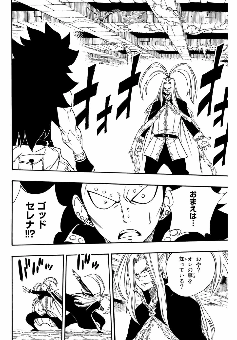 Fairy Tail 100 Years Quest Feari Teiru: Hyaku-nen Kuesuto แฟรี่เทล ภาคเควส 100 ปี ตอนที่ フェアリーテイル １００年クエスト 페어리 테일 -100년 퀘스트 第115話 - 2