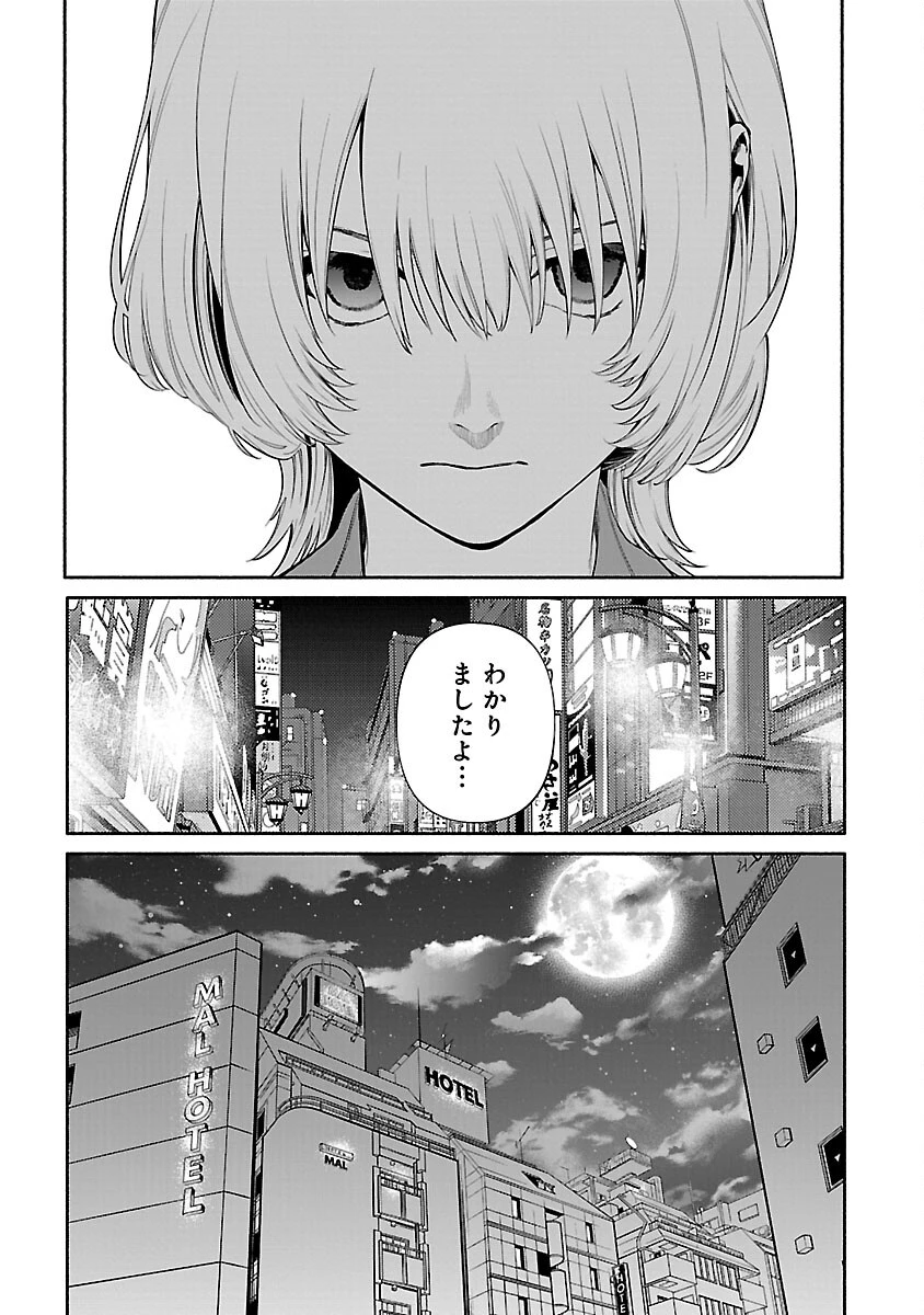 アプリで出会った君と水槽に沈む 第8話 - 27
