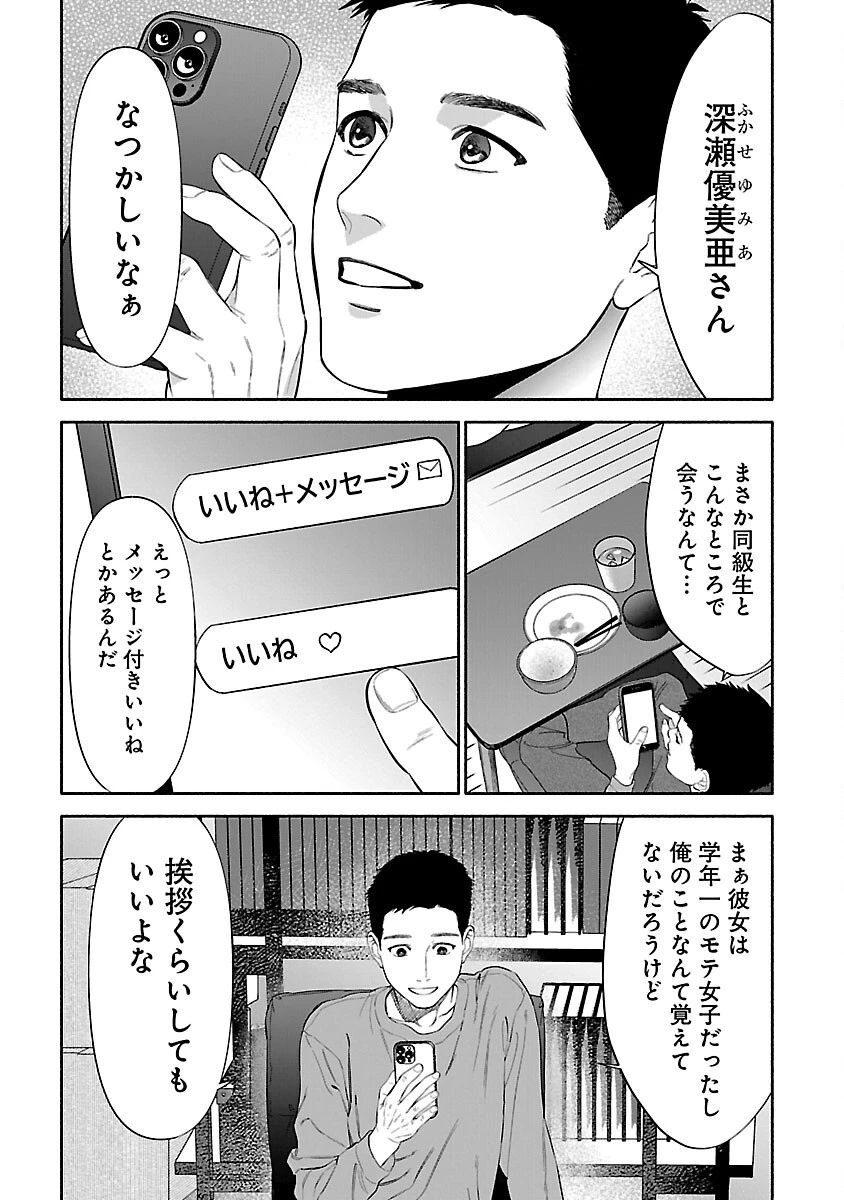 アプリで出会った君と水槽に沈む 第7話 - 9
