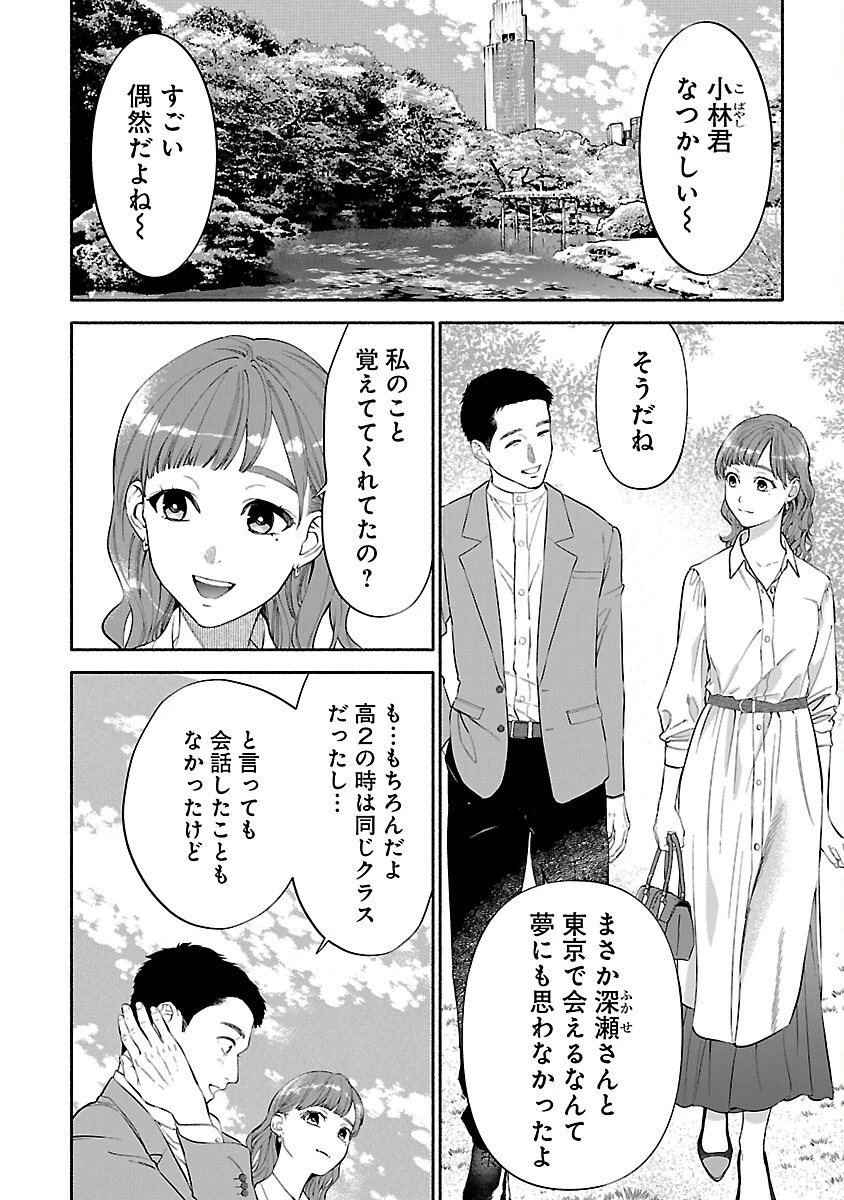 アプリで出会った君と水槽に沈む 第7話 - 10