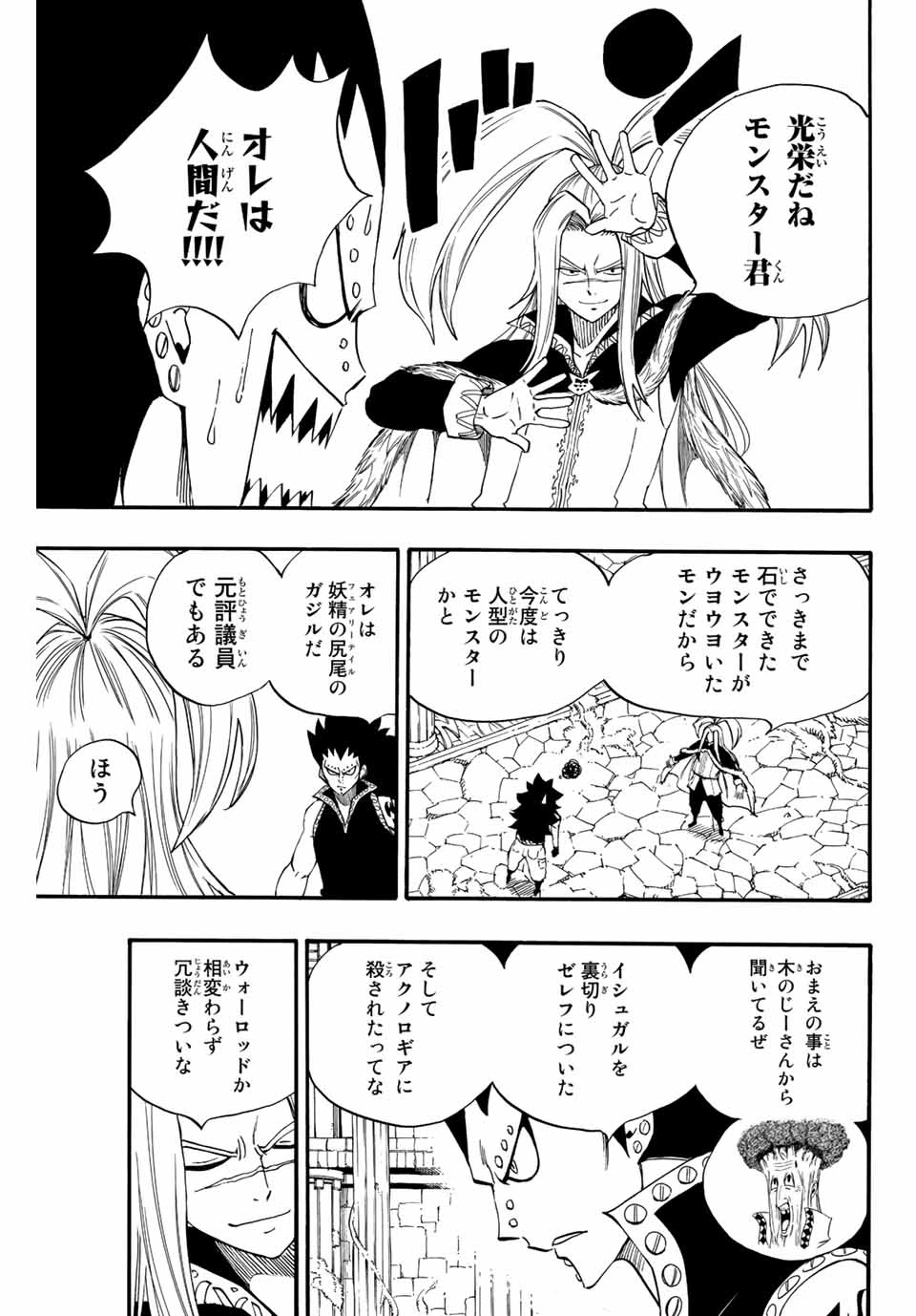 Fairy Tail 100 Years Quest Feari Teiru: Hyaku-nen Kuesuto แฟรี่เทล ภาคเควส 100 ปี ตอนที่ フェアリーテイル １００年クエスト 페어리 테일 -100년 퀘스트 第115話 - 3