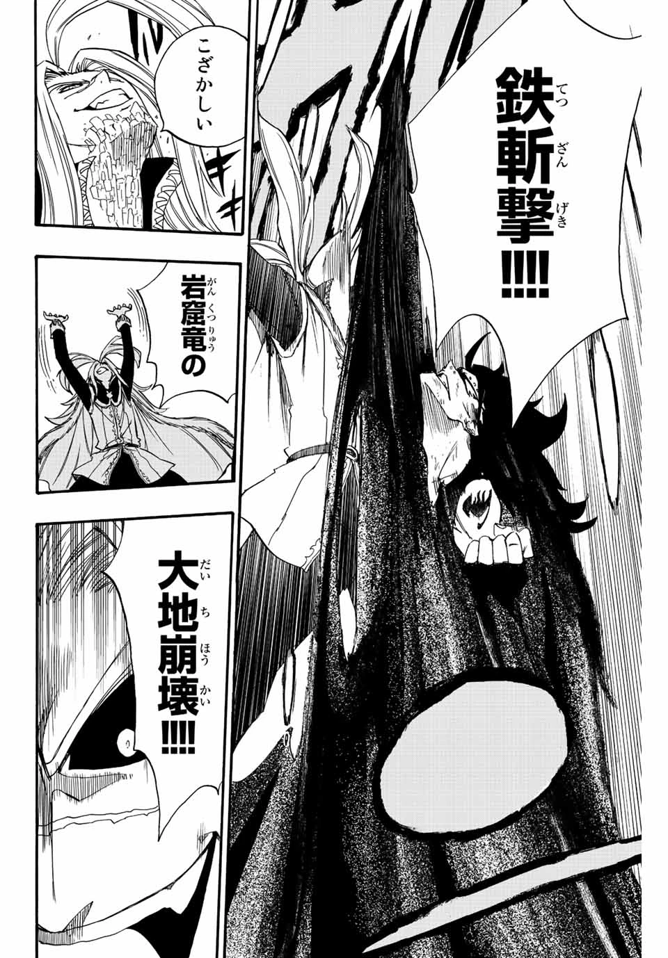 Fairy Tail 100 Years Quest Feari Teiru: Hyaku-nen Kuesuto แฟรี่เทล ภาคเควส 100 ปี ตอนที่ フェアリーテイル １００年クエスト 페어리 테일 -100년 퀘스트 第116話 - 14