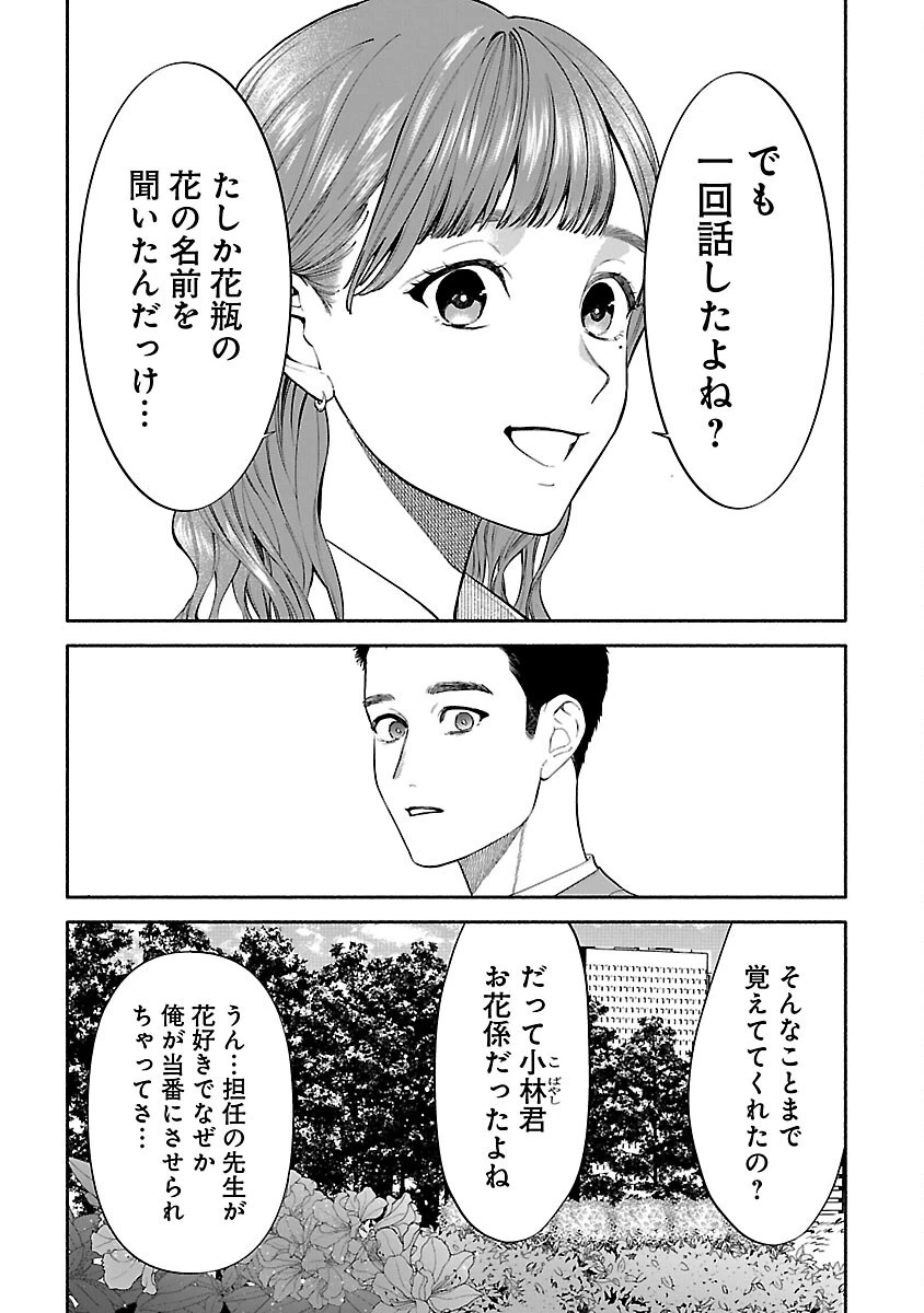 アプリで出会った君と水槽に沈む 第7話 - 11