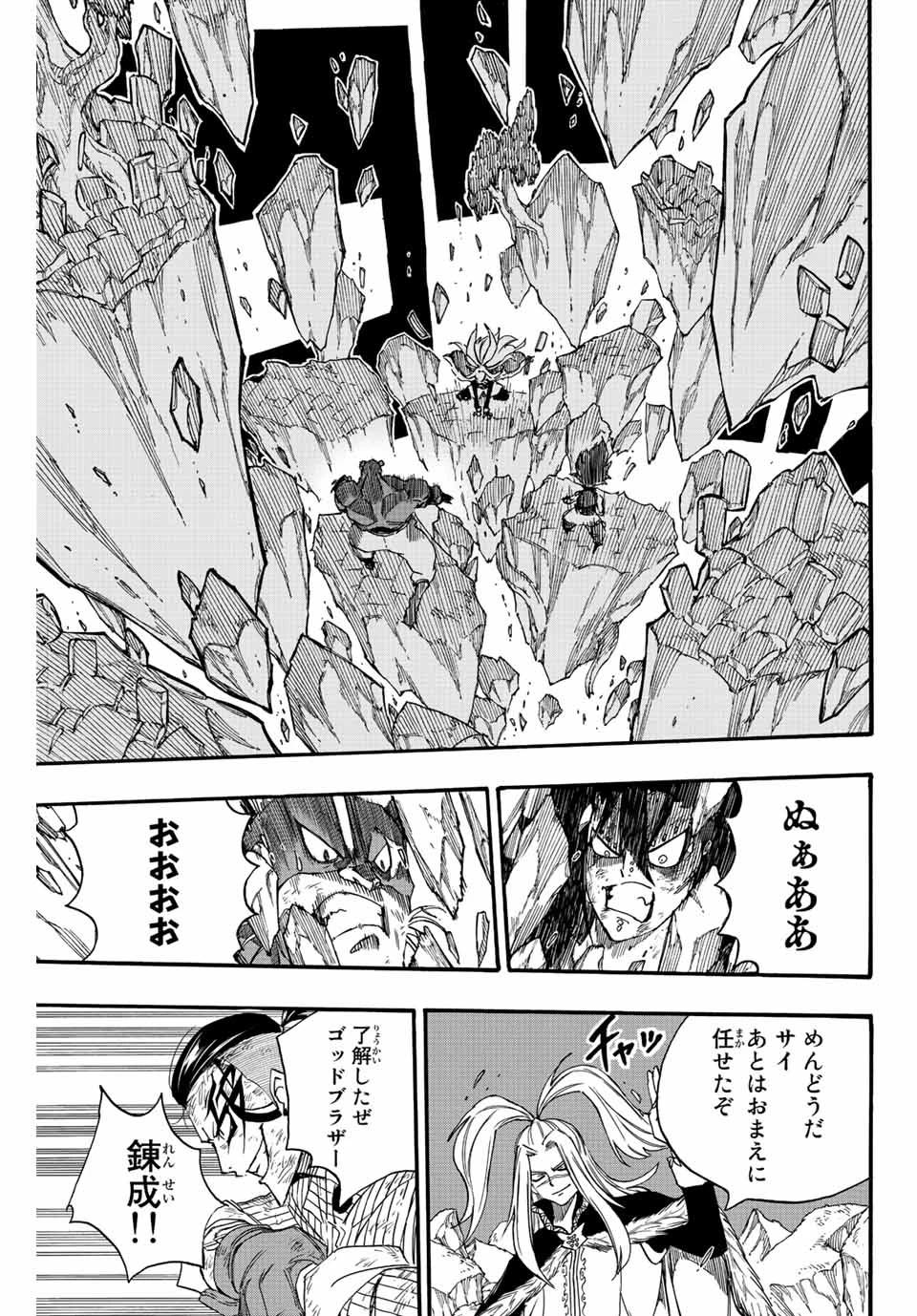 Fairy Tail 100 Years Quest Feari Teiru: Hyaku-nen Kuesuto แฟรี่เทล ภาคเควส 100 ปี ตอนที่ フェアリーテイル １００年クエスト 페어리 테일 -100년 퀘스트 第116話 - 15