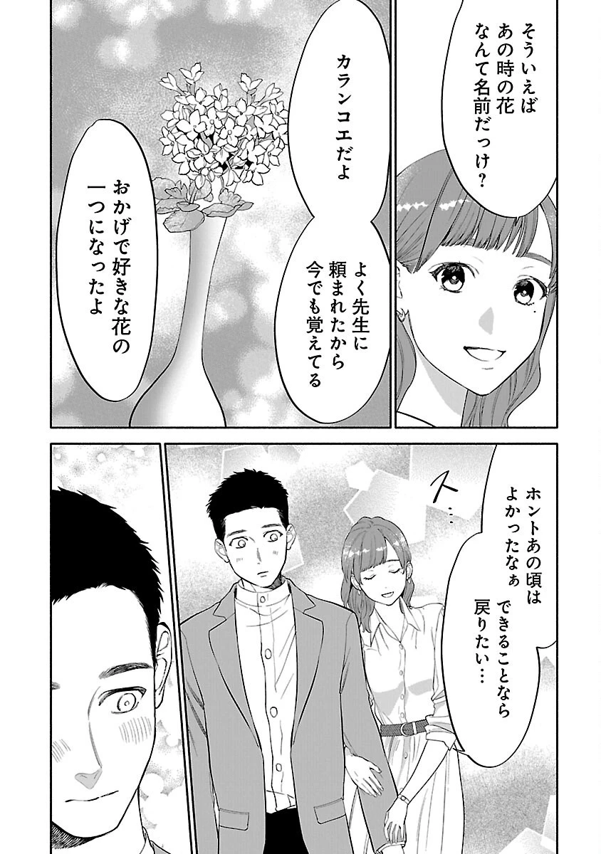 アプリで出会った君と水槽に沈む 第7話 - 12